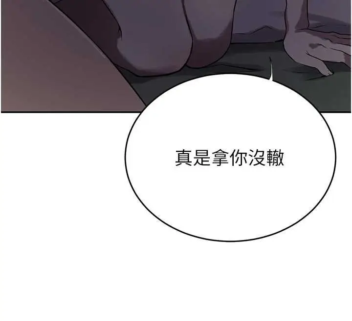 漫画《秘密教学》第305话第55张图