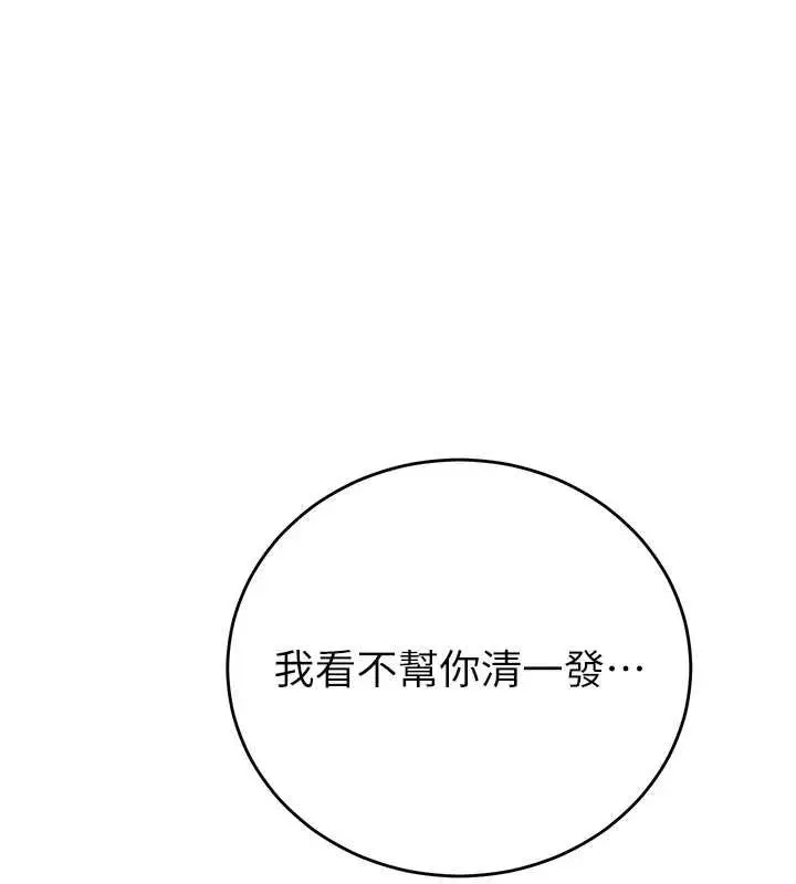 漫画《秘密教学》第305话第56张图