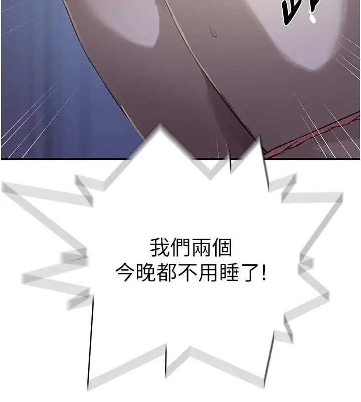 漫画《秘密教学》第305话第58张图