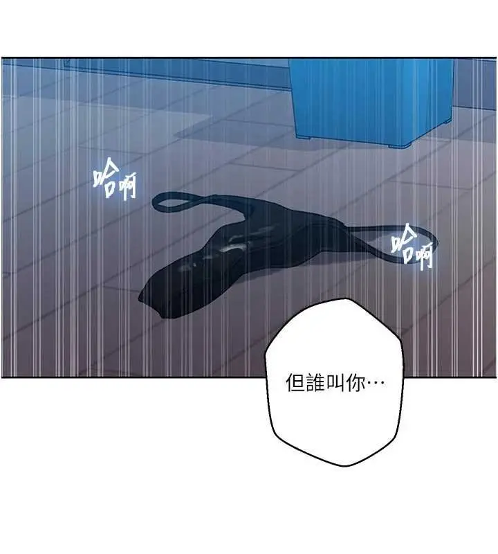 漫画《秘密教学》第305话第61张图