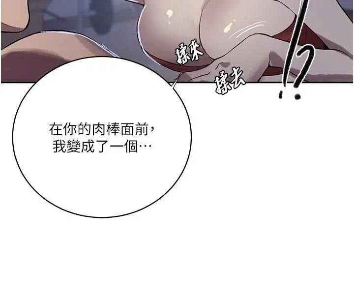 漫画《秘密教学》第305话第67张图