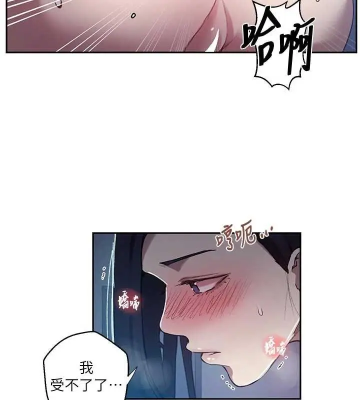 漫画《秘密教学》第305话第73张图