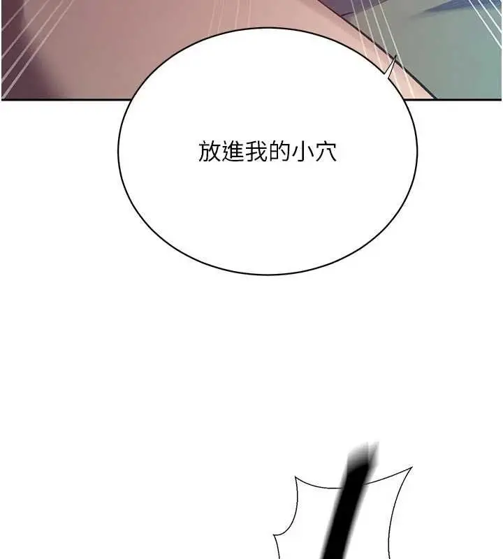 漫画《秘密教学》第305话第76张图