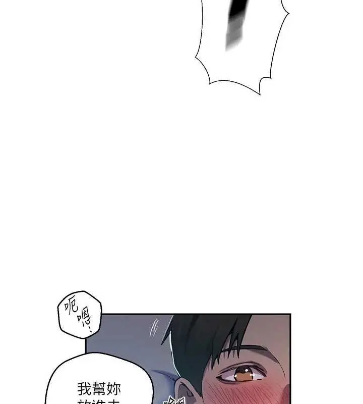 漫画《秘密教学》第305话第77张图