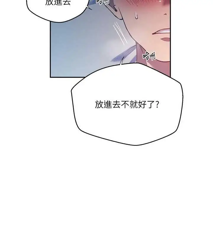 漫画《秘密教学》第305话第78张图