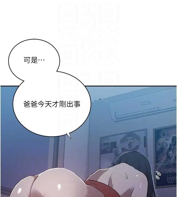 漫画《秘密教学》第305话第80张图