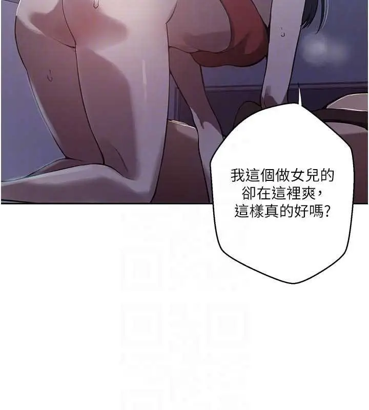漫画《秘密教学》第305话第81张图