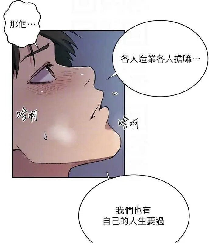 漫画《秘密教学》第305话第82张图