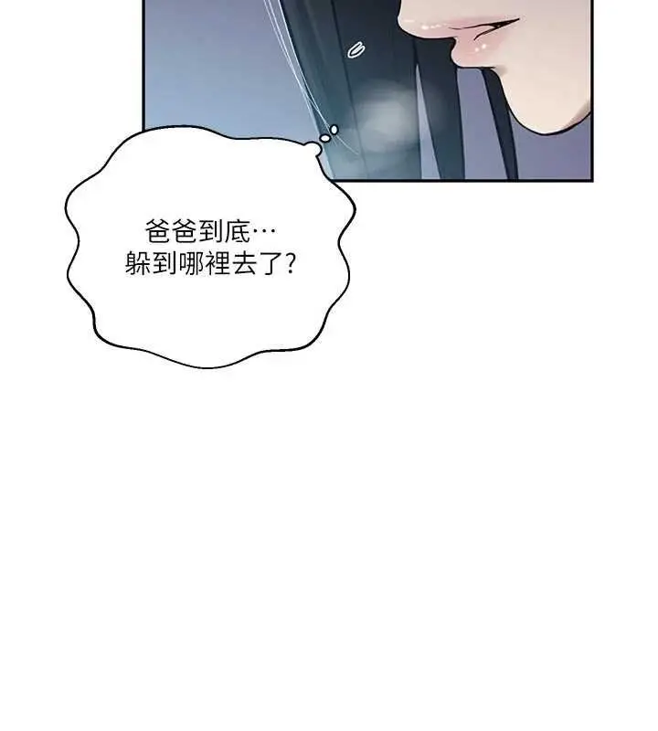 漫画《秘密教学》第305话第84张图