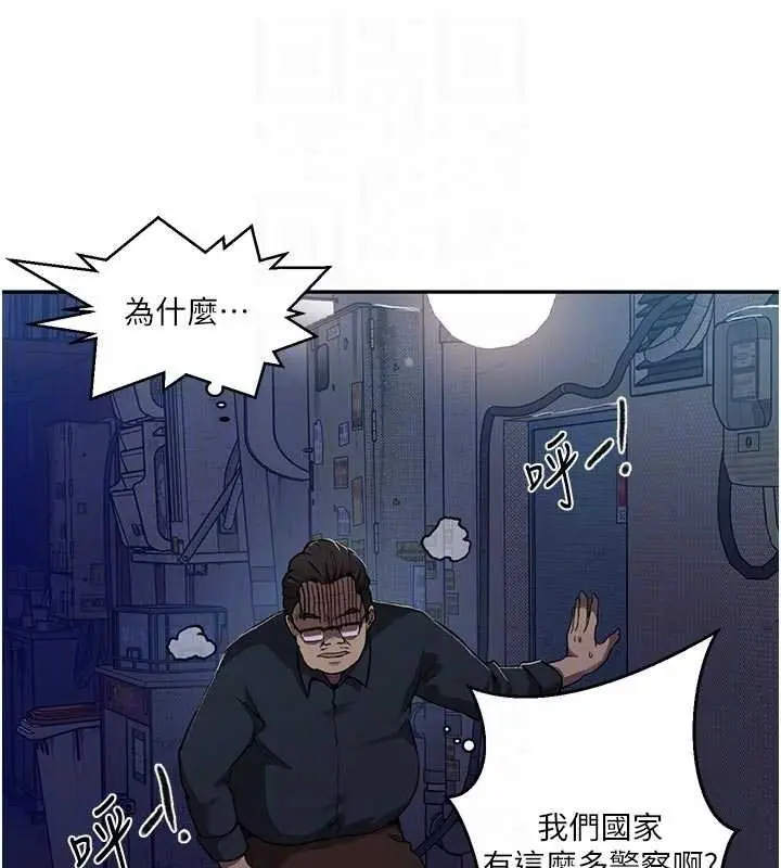 漫画《秘密教学》第305话第88张图
