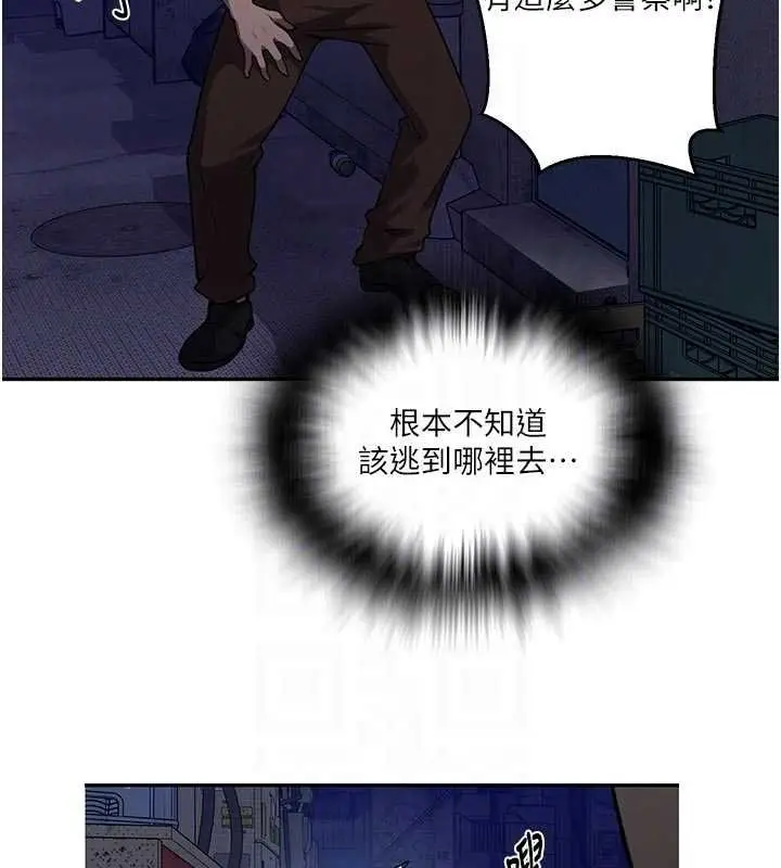 漫画《秘密教学》第305话第89张图