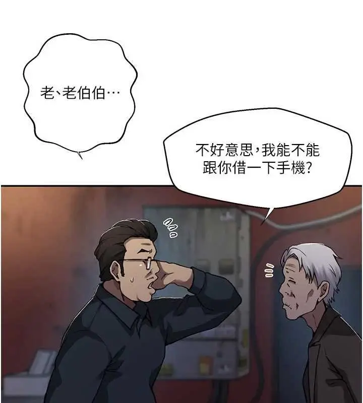 漫画《秘密教学》第305话第93张图