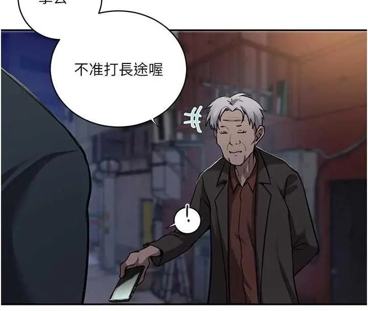 漫画《秘密教学》第305话第95张图