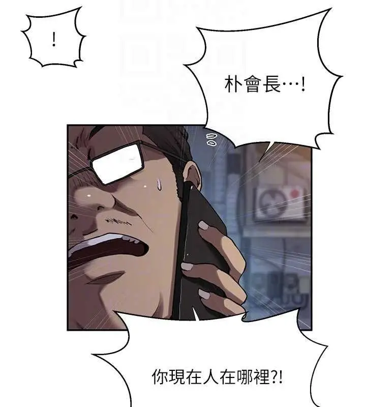 漫画《秘密教学》第305话第98张图