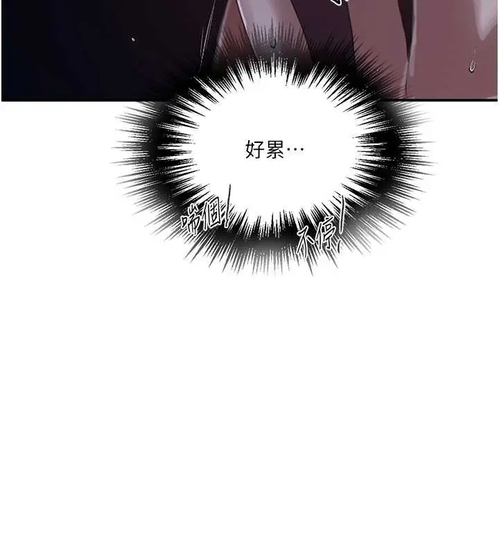 漫画《秘密教学》第288话第103张图