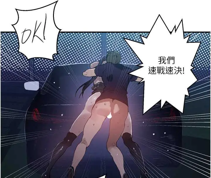 漫画《秘密教学》第288话第104张图