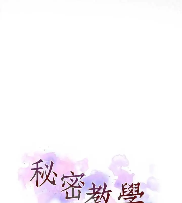漫画《秘密教学》第288话第11张图