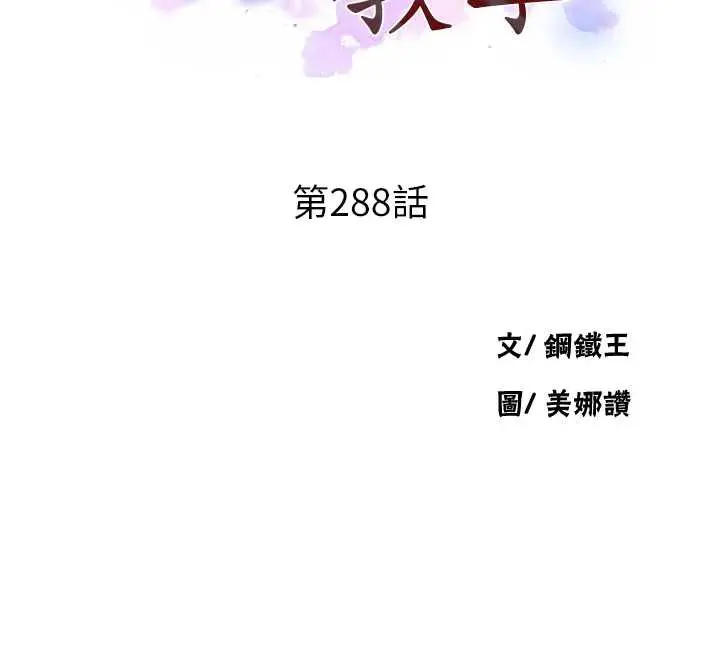 漫画《秘密教学》第288话第12张图