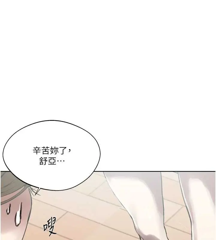 漫画《秘密教学》第288话第14张图