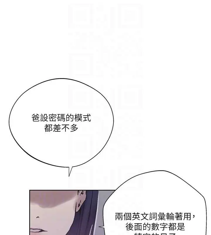 漫画《秘密教学》第288话第17张图