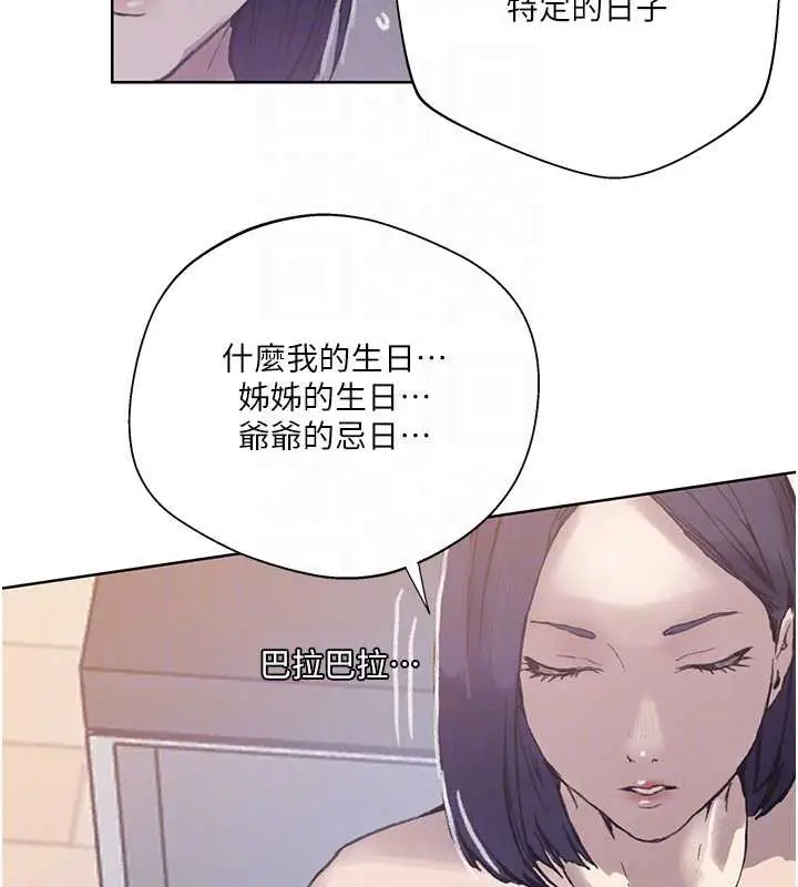 漫画《秘密教学》第288话第18张图