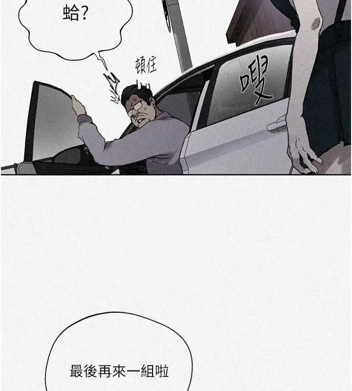 漫画《秘密教学》第288话第2张图
