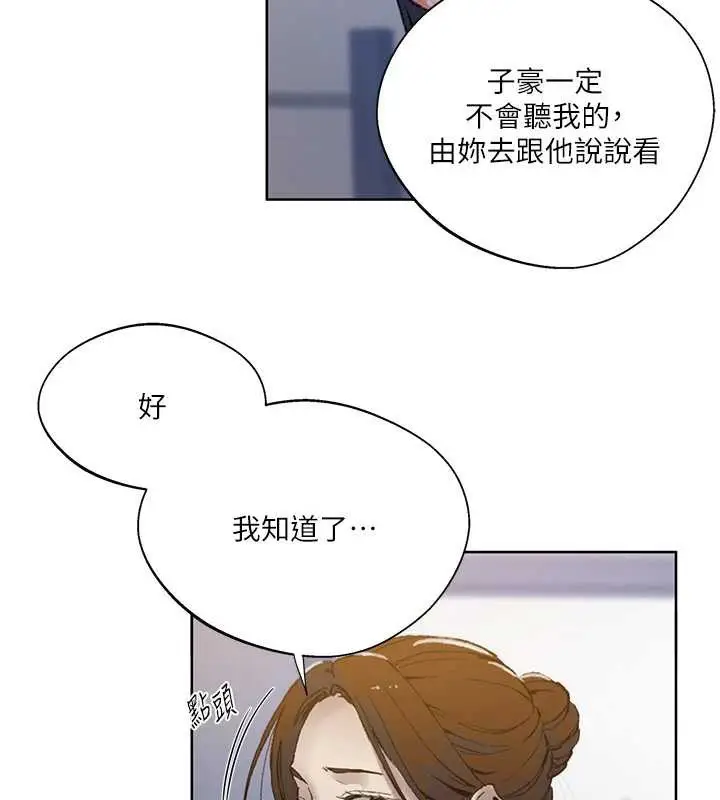 漫画《秘密教学》第288话第23张图