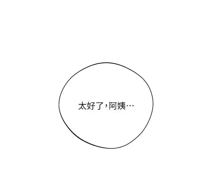 漫画《秘密教学》第288话第28张图