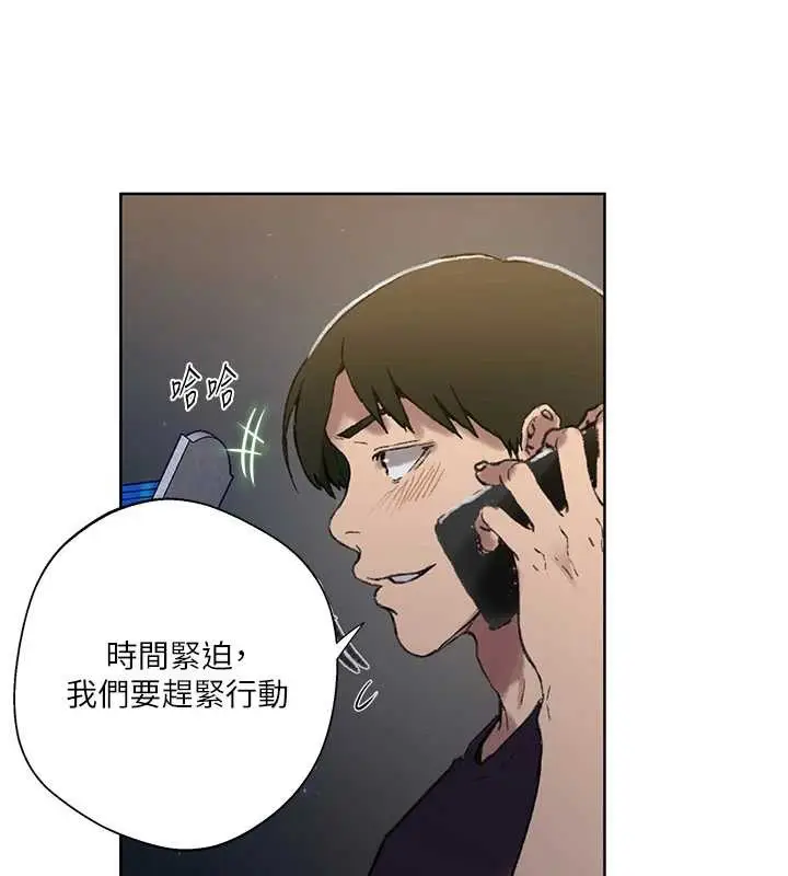 漫画《秘密教学》第288话第29张图