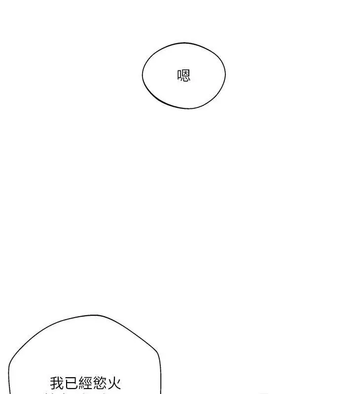 漫画《秘密教学》第288话第53张图