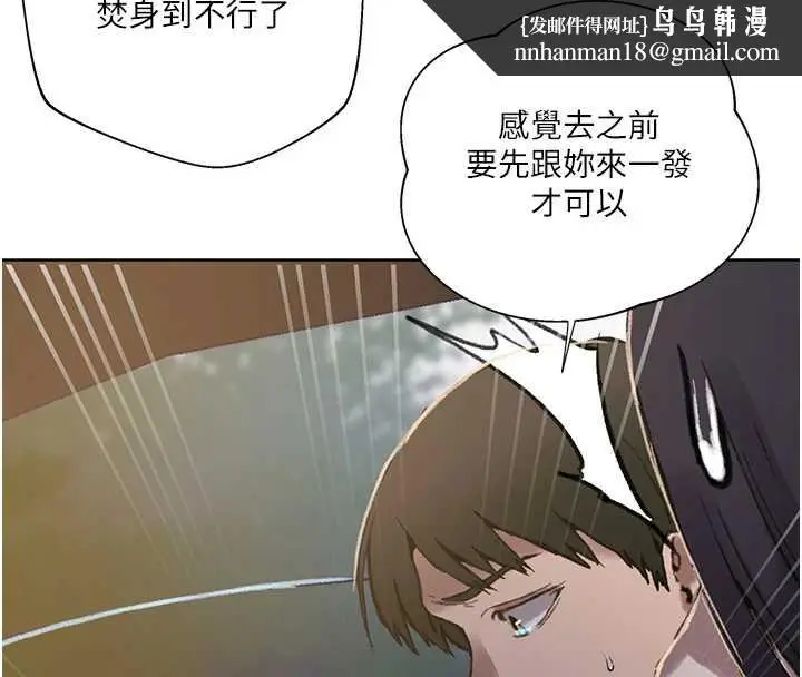 漫画《秘密教学》第288话第54张图