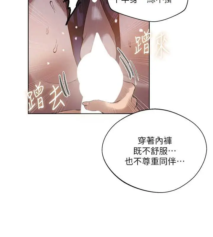 漫画《秘密教学》第288话第70张图