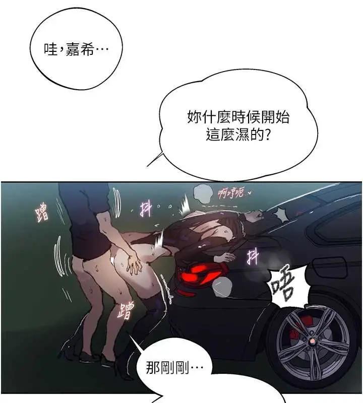 漫画《秘密教学》第288话第71张图