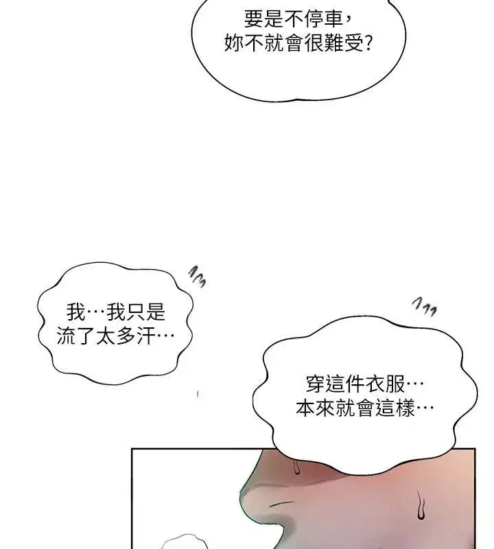 漫画《秘密教学》第288话第72张图