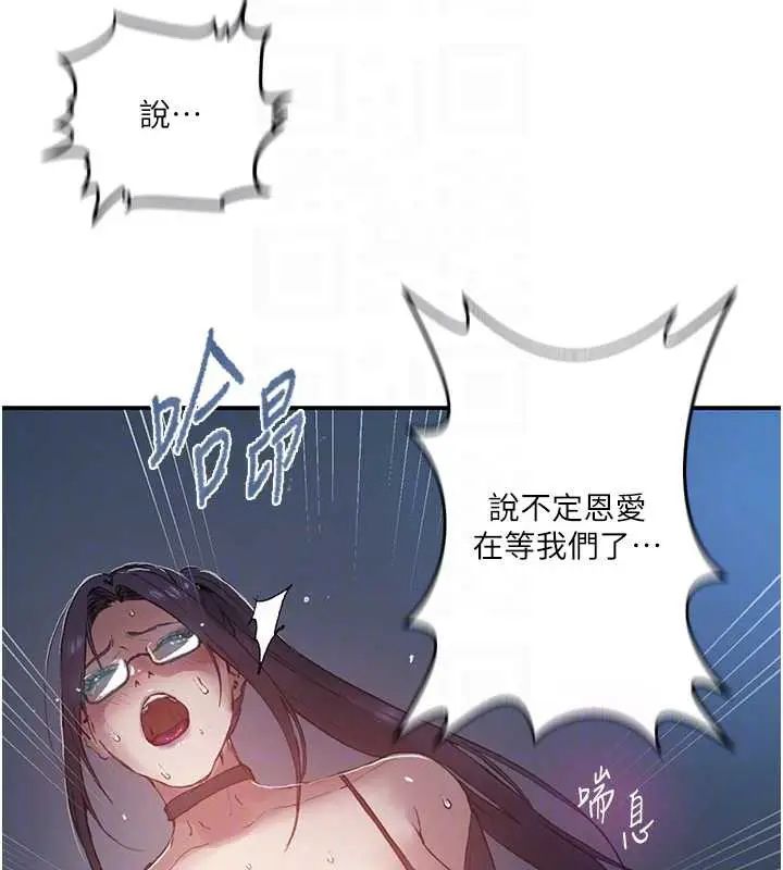 漫画《秘密教学》第288话第92张图