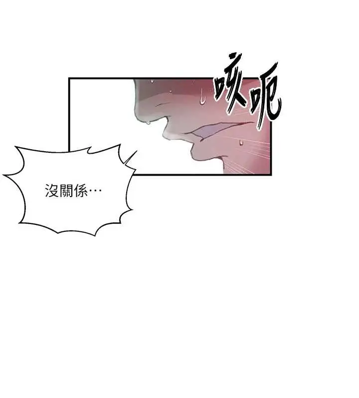 漫画《秘密教学》第288话第95张图