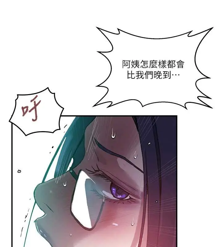 漫画《秘密教学》第288话第96张图