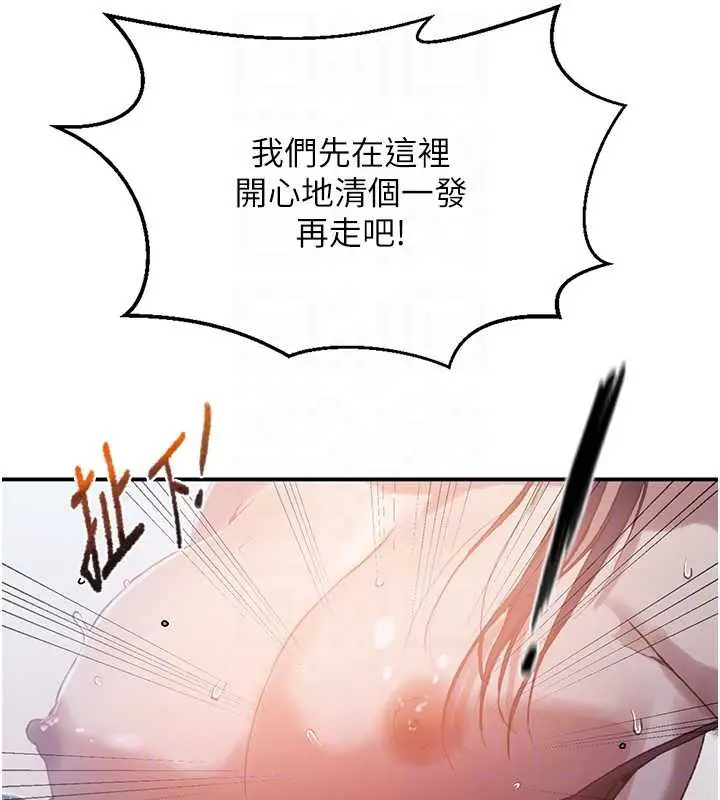 漫画《秘密教学》第288话第99张图
