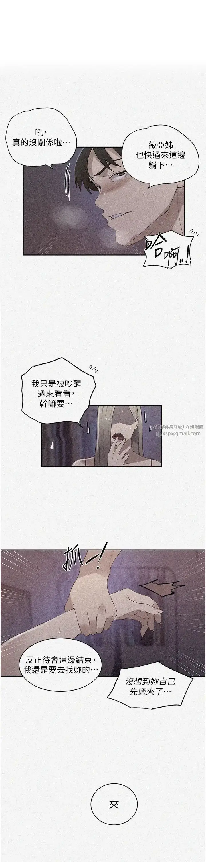 漫画《秘密教学》第233话第1张图