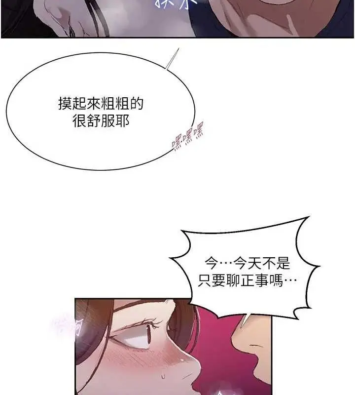 漫画《秘密教学》第283话第103张图