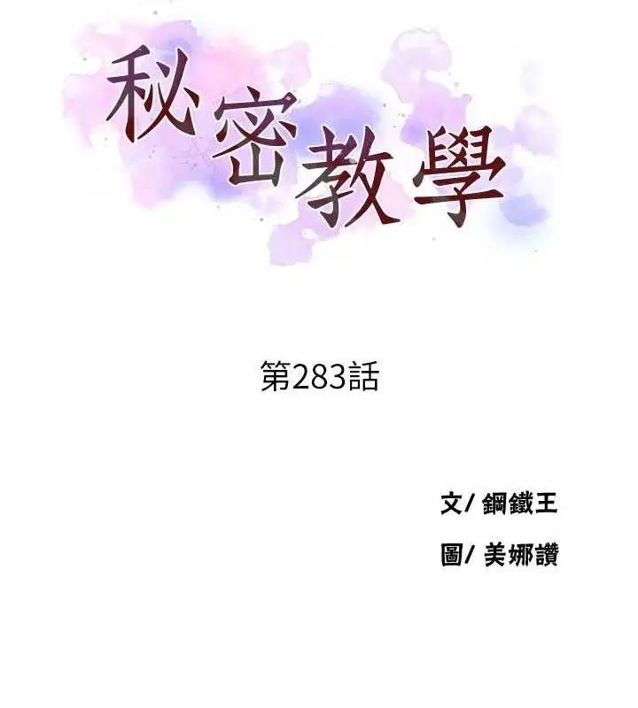 漫画《秘密教学》第283话第13张图