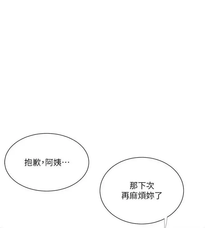 漫画《秘密教学》第283话第14张图
