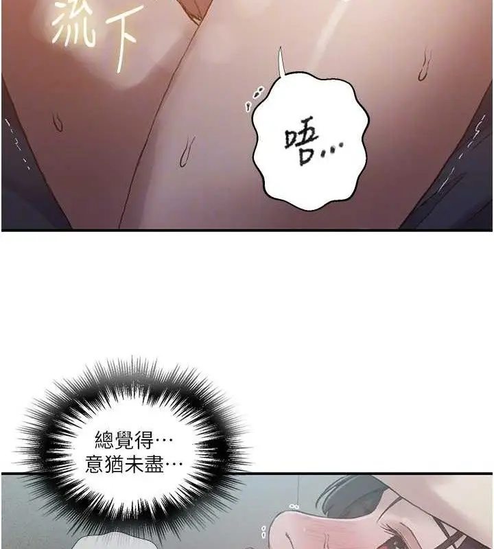 漫画《秘密教学》第283话第21张图