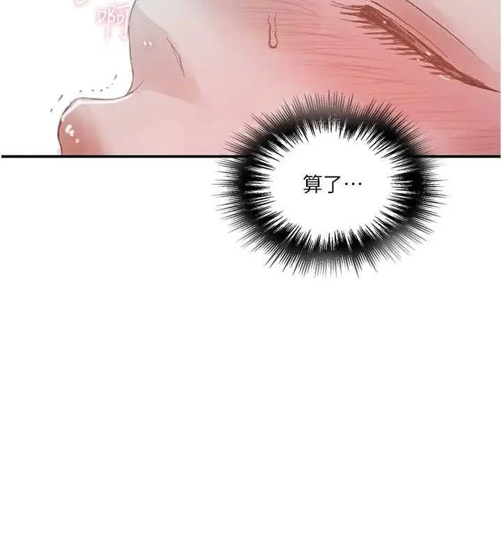 漫画《秘密教学》第283话第23张图