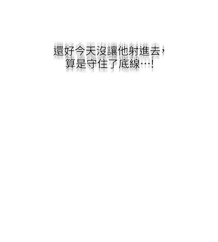 漫画《秘密教学》第283话第24张图
