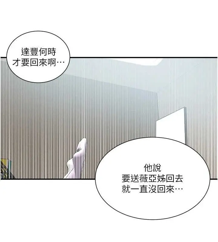 漫画《秘密教学》第283话第26张图