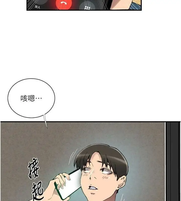 漫画《秘密教学》第283话第31张图