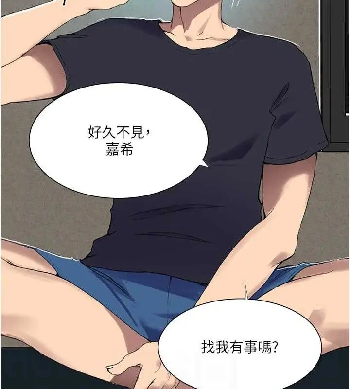 漫画《秘密教学》第283话第32张图