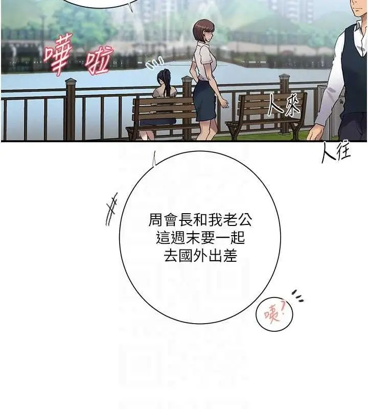 漫画《秘密教学》第283话第34张图