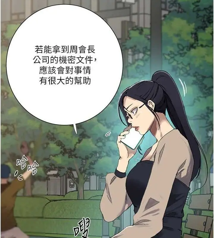 漫画《秘密教学》第283话第37张图